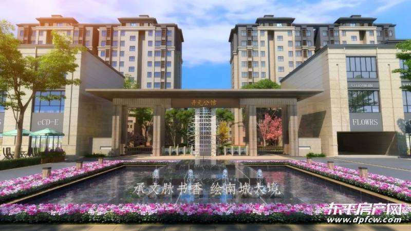 东平开元公馆公园社区每个关于家的梦想都值得被温柔以待