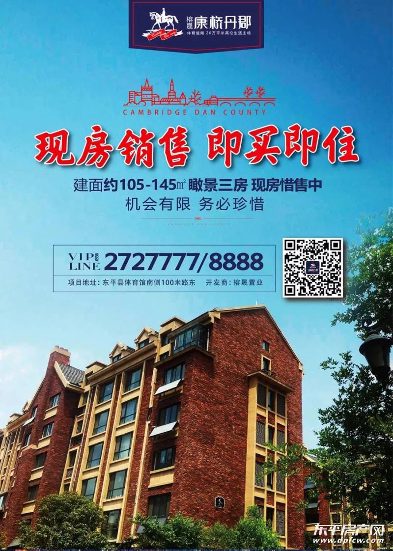 东平康桥丹郡三期五一期间完美交房